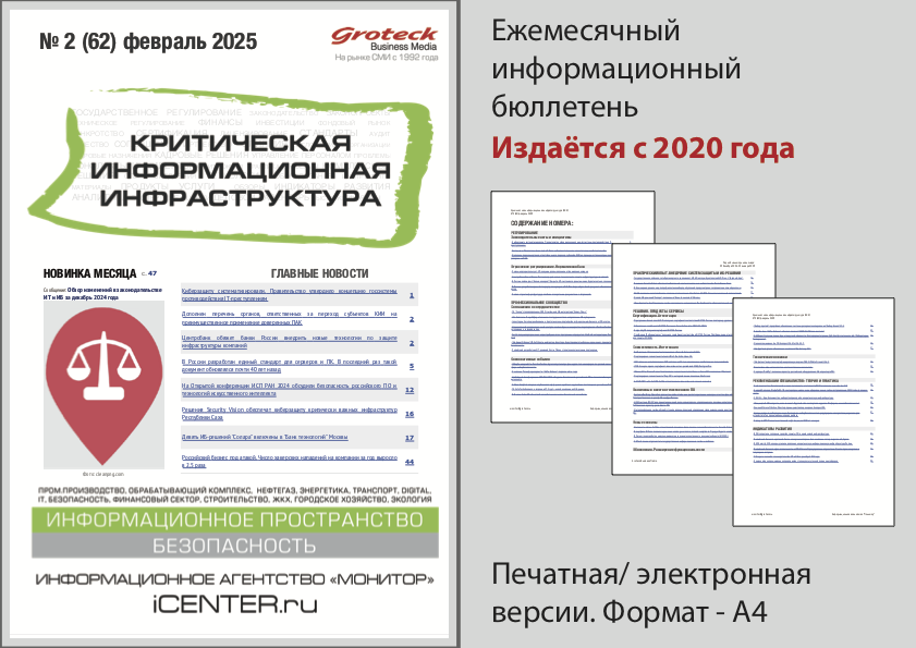 КИИ-2025.02