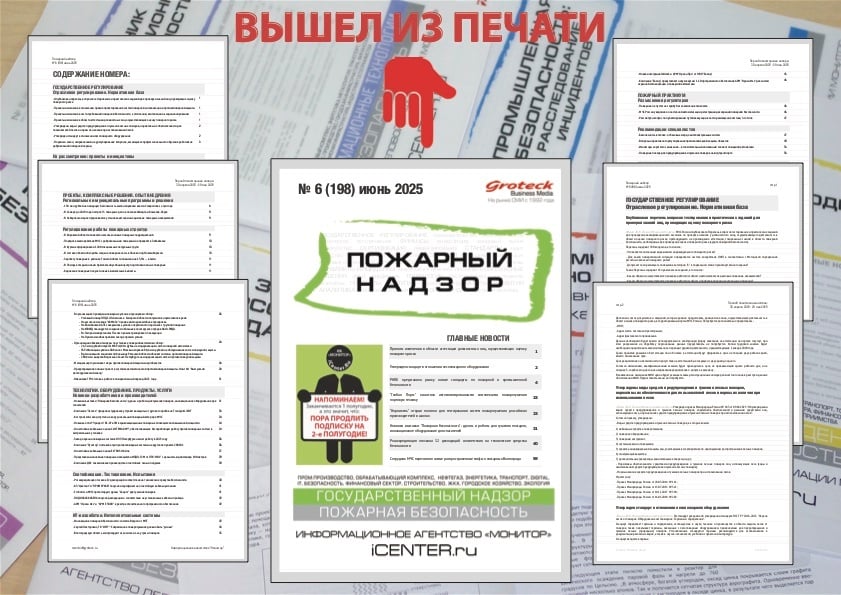 Пожарный надзор