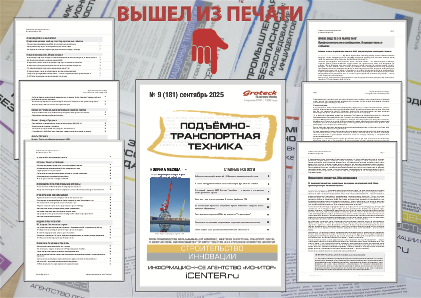 ПТТ-2025.09