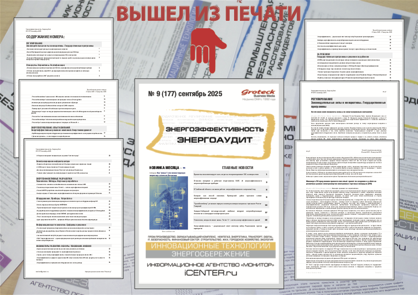 ЭЭЭА-2025.09