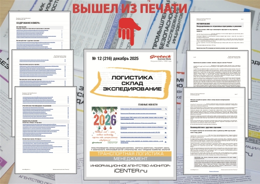 Логистика ИА Монитор