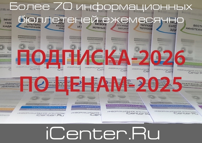 ИА Монитор подписка 2026