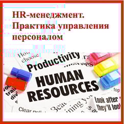 HR пресс.006
