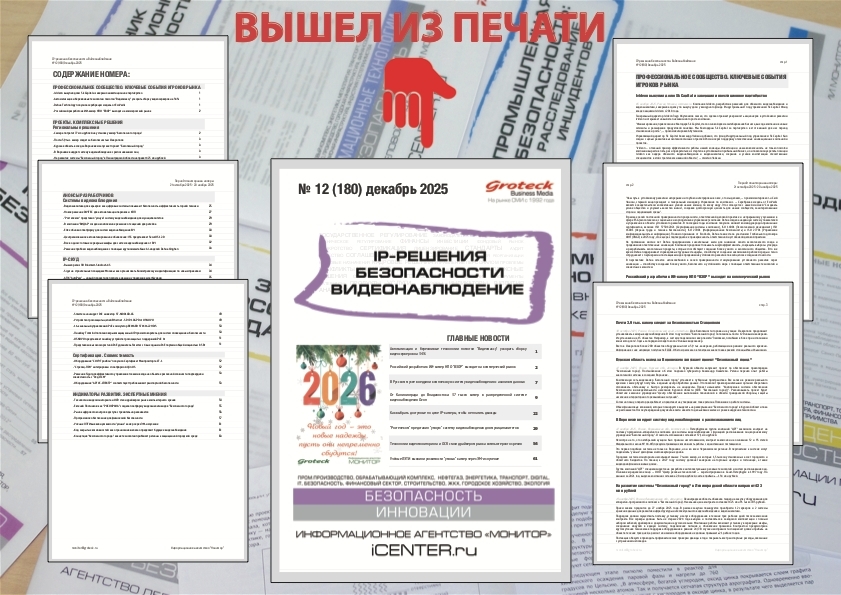 IP-securuty magazine