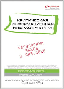 Кии критическая информационная инфраструктура