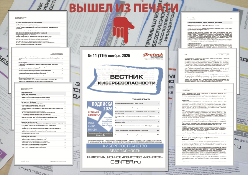 Дополнительные проверки безопасности для российского софта