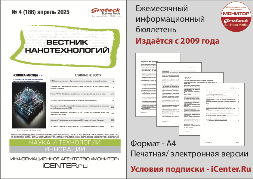 Роснано возвращает честное имя нанотехнологиям