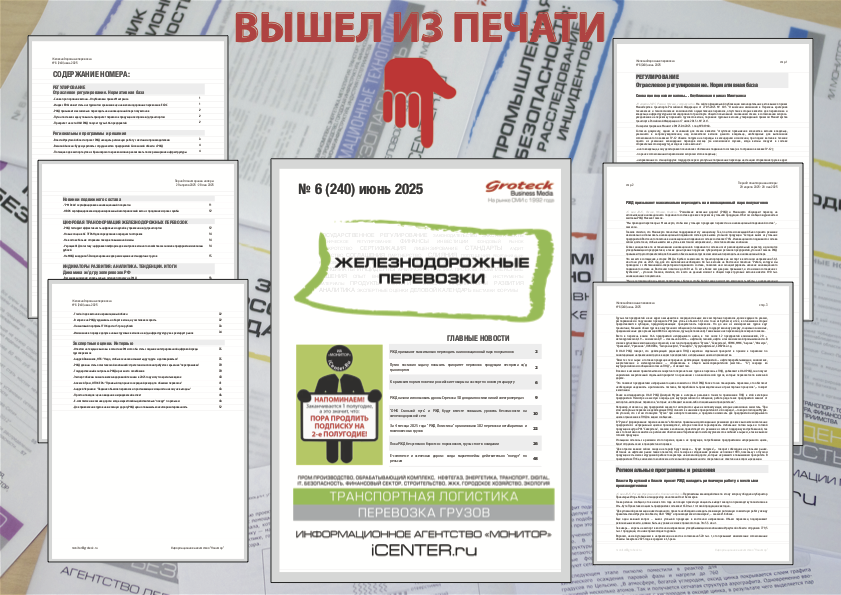 Маркетплейсы повезут товары по ж/д