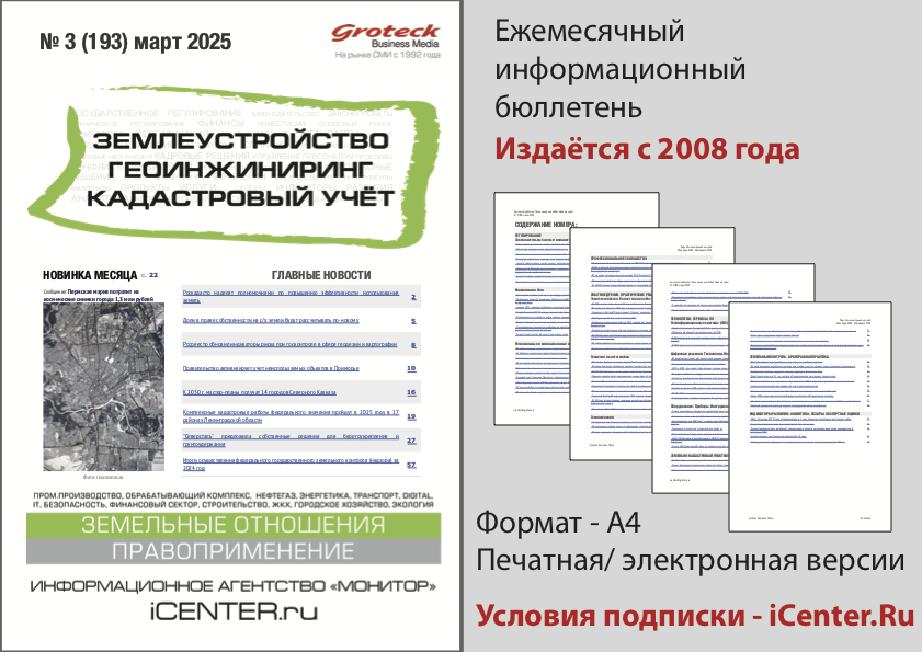 Как получить земли сельхозназначения в несколько кликов?