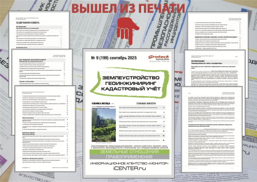 Путин упростил доступ инвесторов к данным о земельных участках до торгов