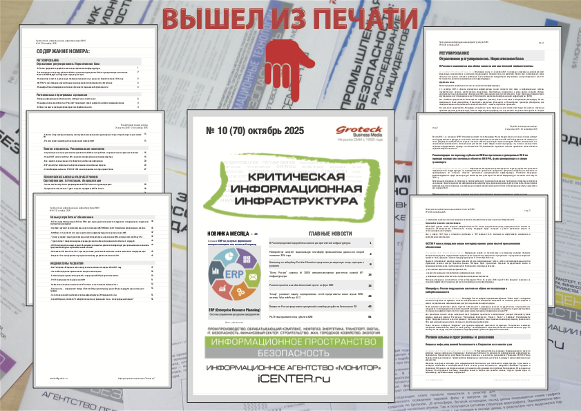 Доля кибератак на КИИ зашкаливает