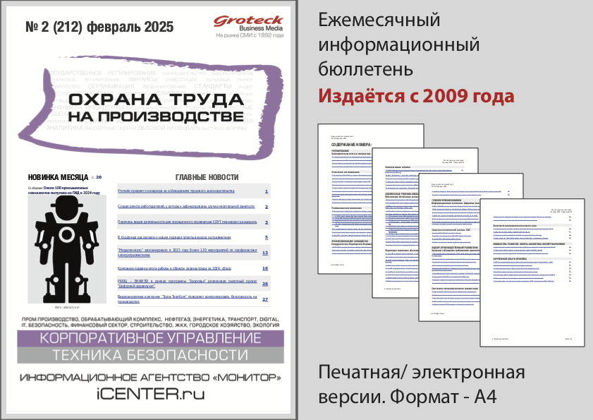 Инновации в охране труда! Кейс Горьковской железной дороги