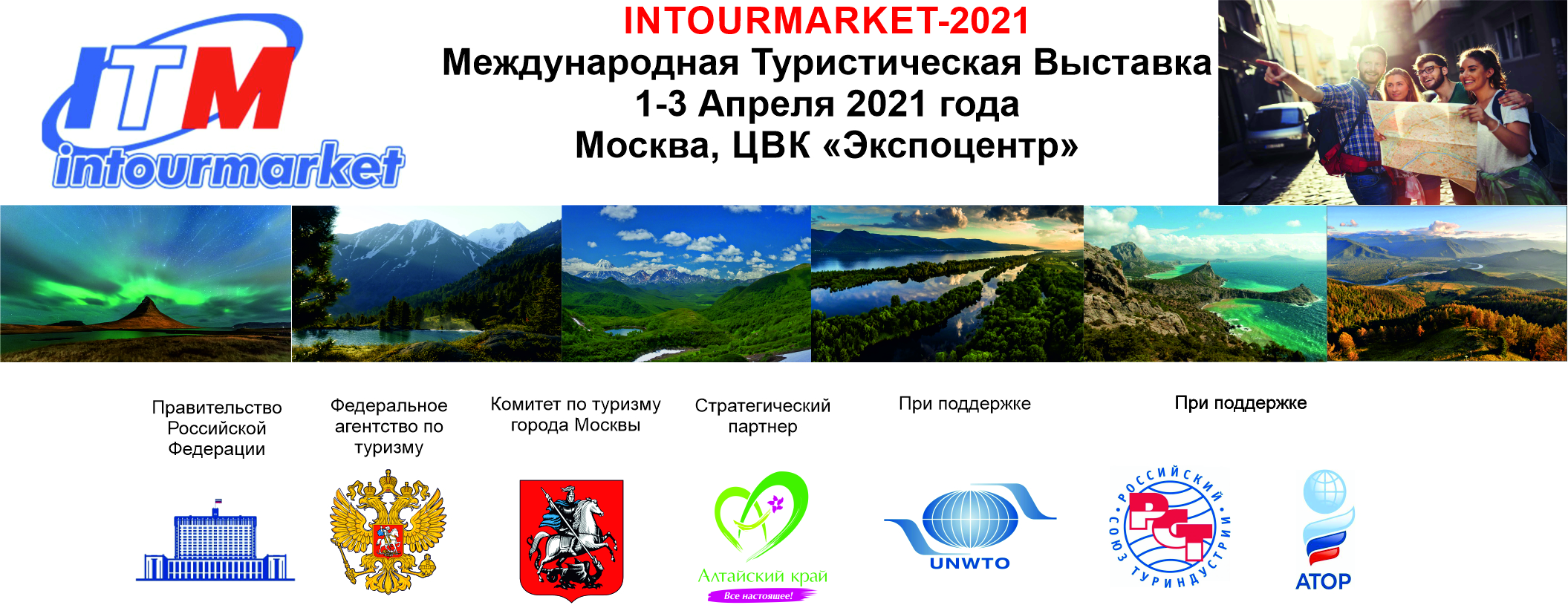 XVI Международная Туристическая Выставка «Интурмаркет»