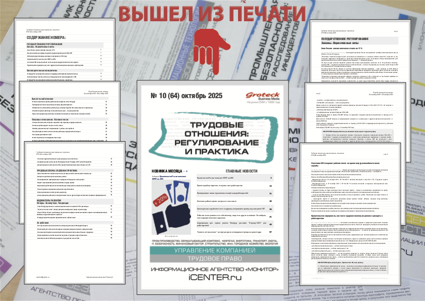 Визиты трудовой инспекции - теперь по плану