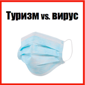 Что происходит в туристической отрасли в России