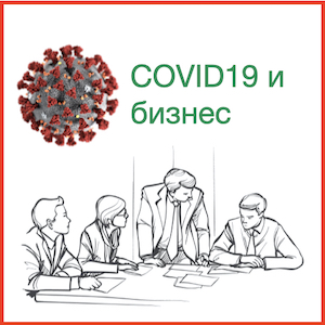 Составляющие безопасности бизнеса в текущей ситуации