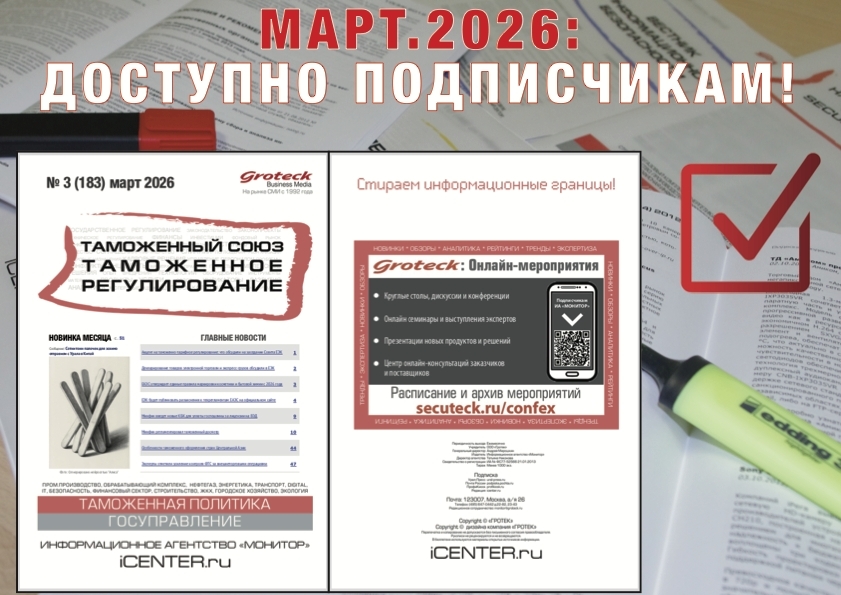 Минимизируйте риски ВЭД: подпишитесь на бюллетень!