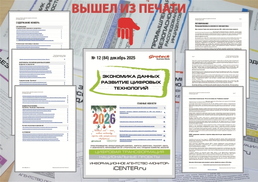 Экономика данных: развитие цифровых технологий