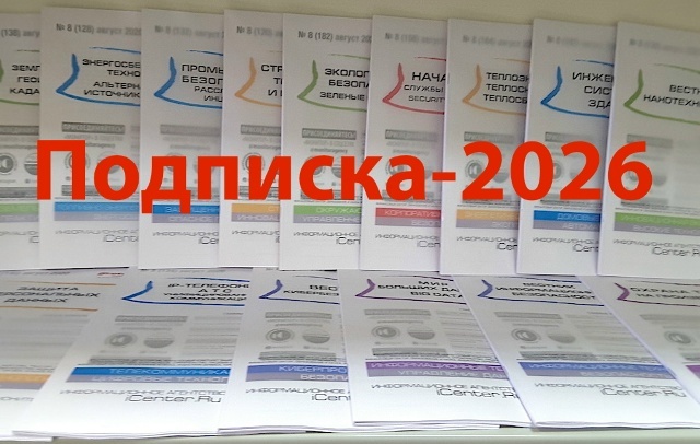 ИА Монитор: Подписка - 2026