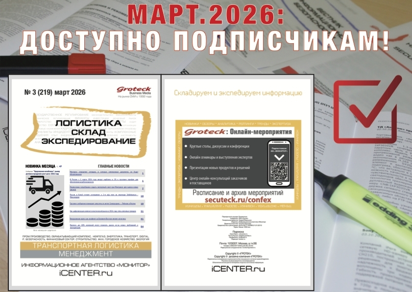 Умная логистика: цифровые решения для вашего склада и экспедирования