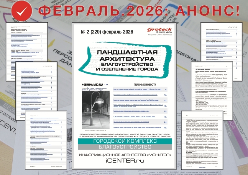 Будущее городских пространств — в каждом выпуске