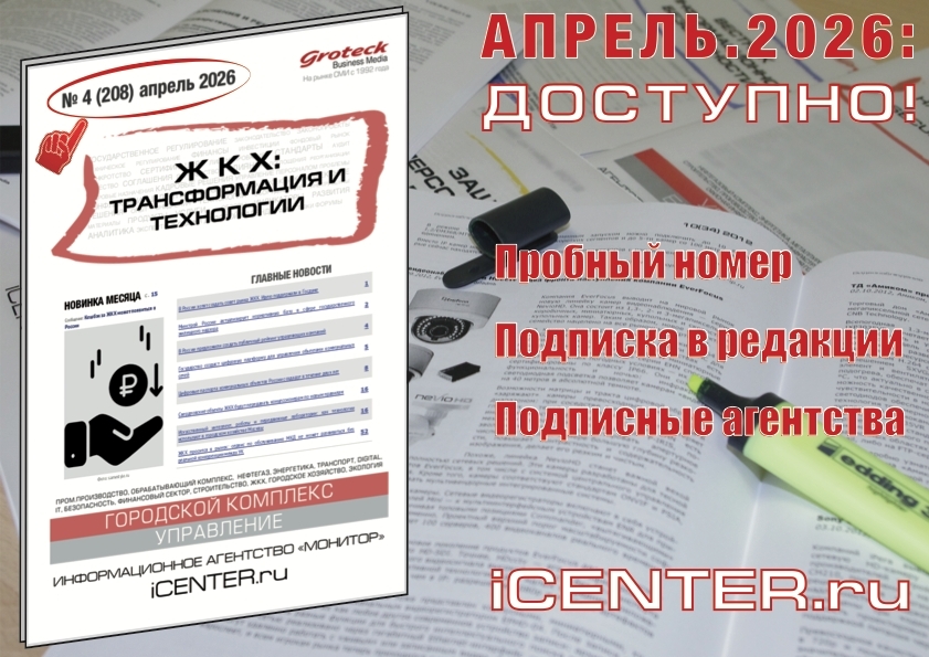 Экономьте время на мониторинге ЖКХ. Получайте готовые факты ежемесячно