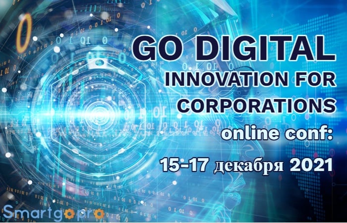 GO DIGITAL: Инновации для корпораций