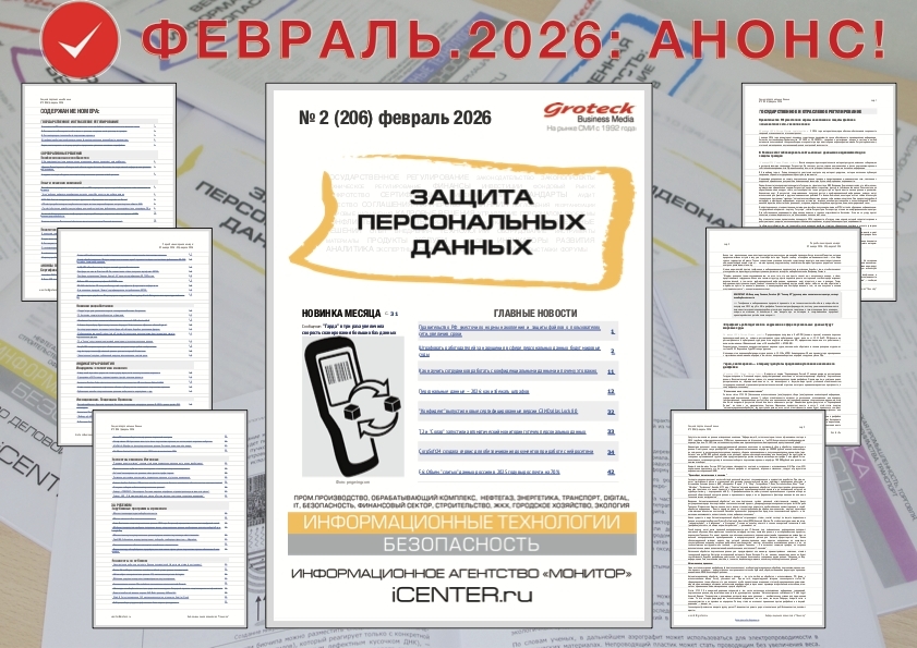 Сохраняем безопасность данных — обеспечиваем доверие бизнеса