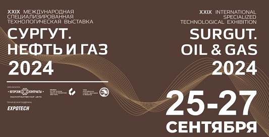 В Югре началась подготовка к технологической выставке «Сургут. Нефть и Газ – 2024»