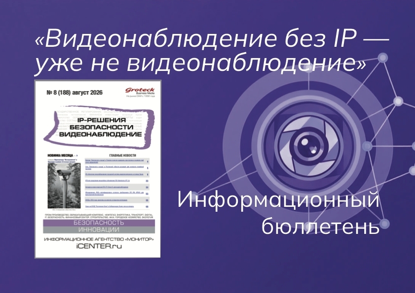 IP-видеонаблюдение: что болит у рынка и где брать ответы