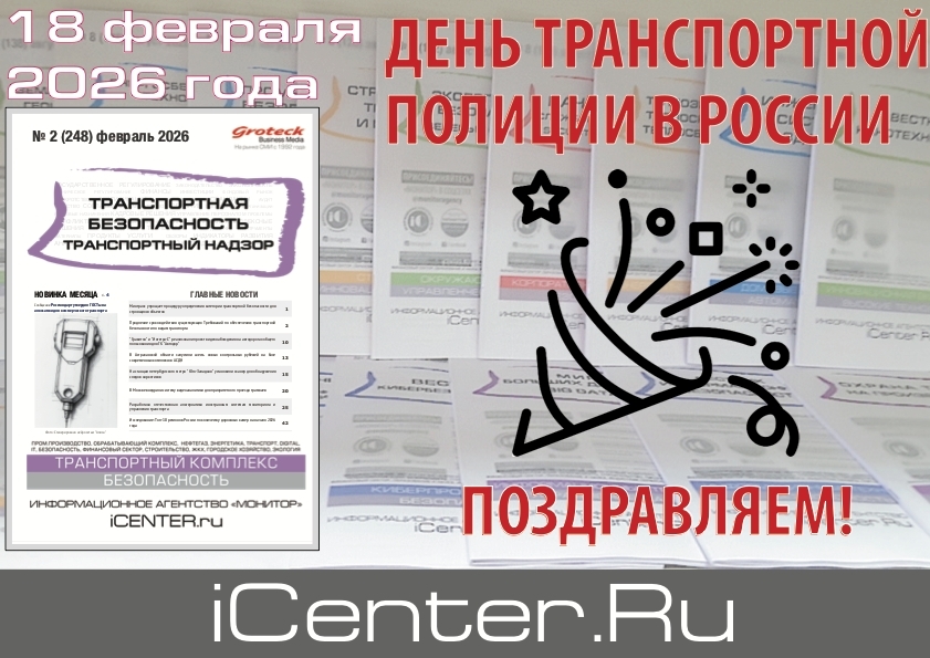 На страже безопасности транспорта — каждый день, каждый час