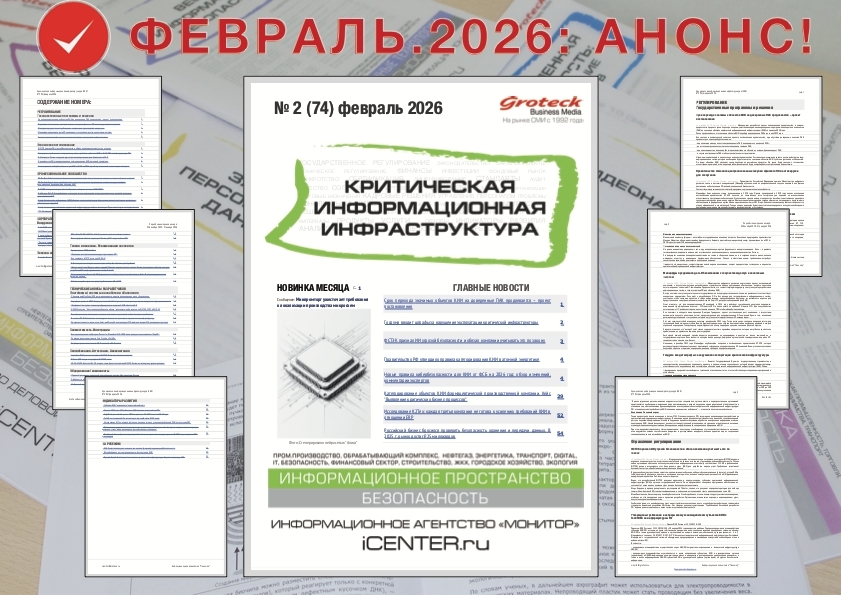 Инновации в защите КИИ: шаг в безопасное будущее