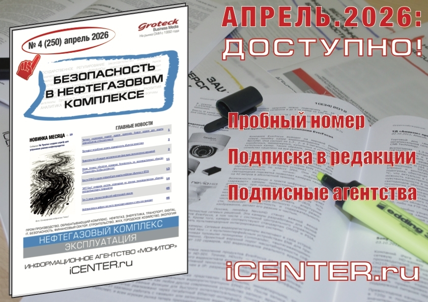 21 год на страже безопасности в нефтегазовом комплексе!
