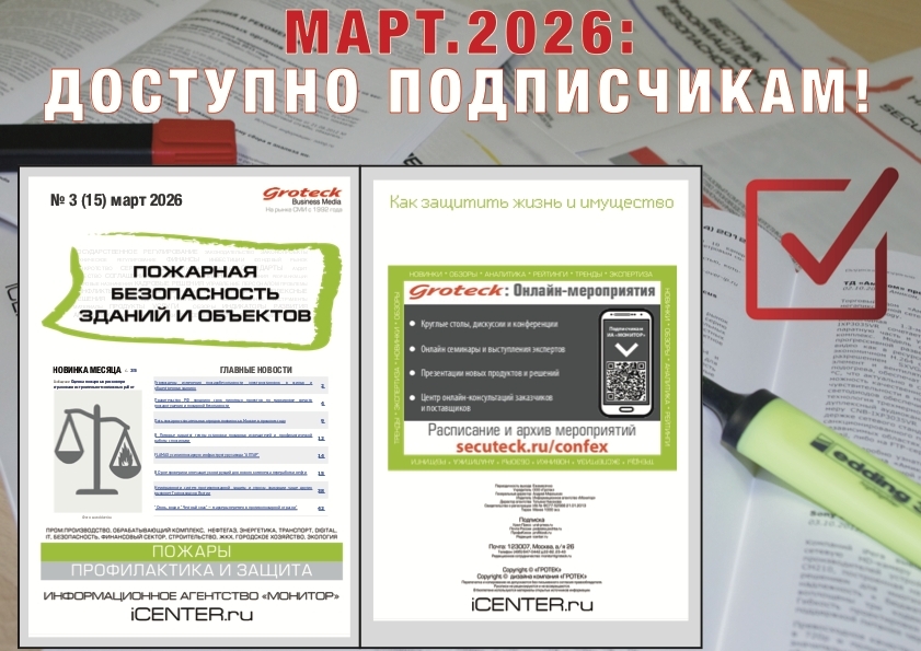 Безопасность начинается до пожара