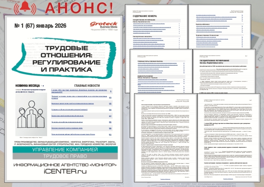 Правовые трудовые отношения — первый шаг к комфортной работе