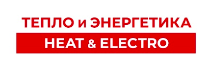 Международная выставка Тепло и Энергетика | Heat & Electro