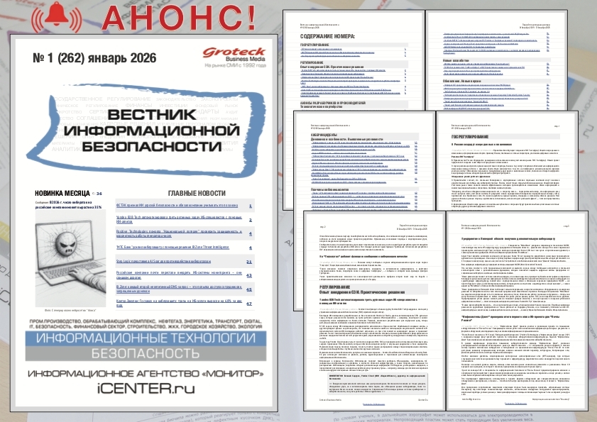 Информационная безопасность — фундамент успешного бизнеса