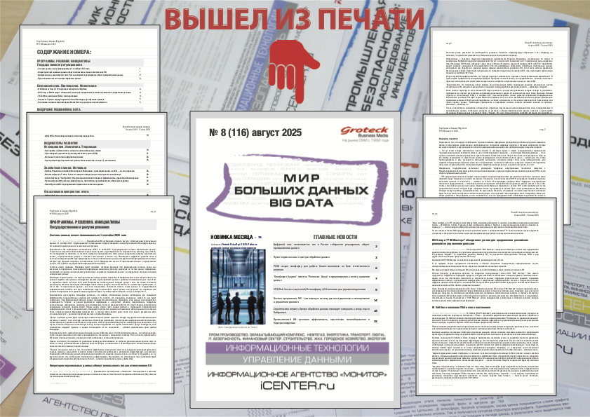 Большие данные: фокус на качество