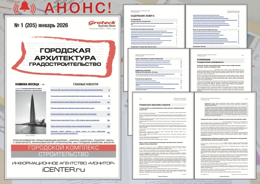 Градостроительство нового поколения