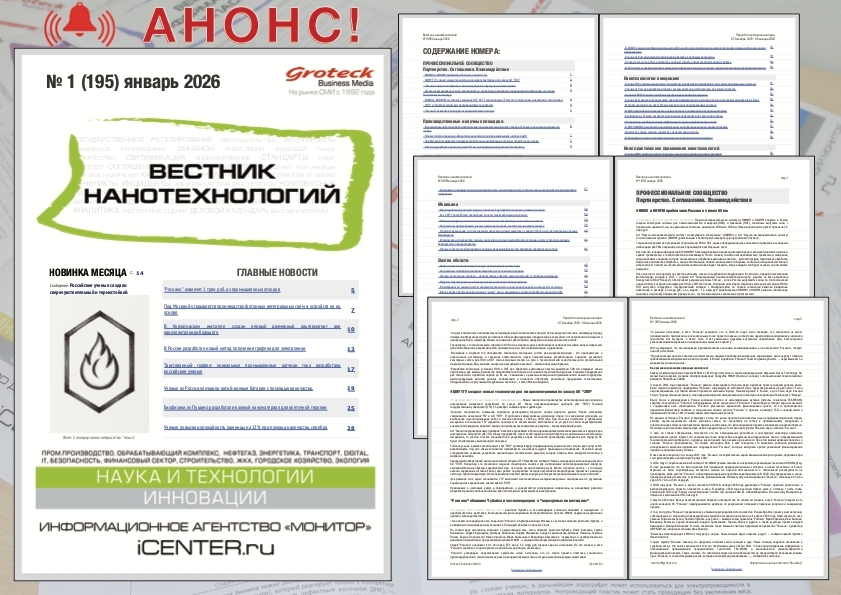 Маленькие частицы — гигантские перспективы