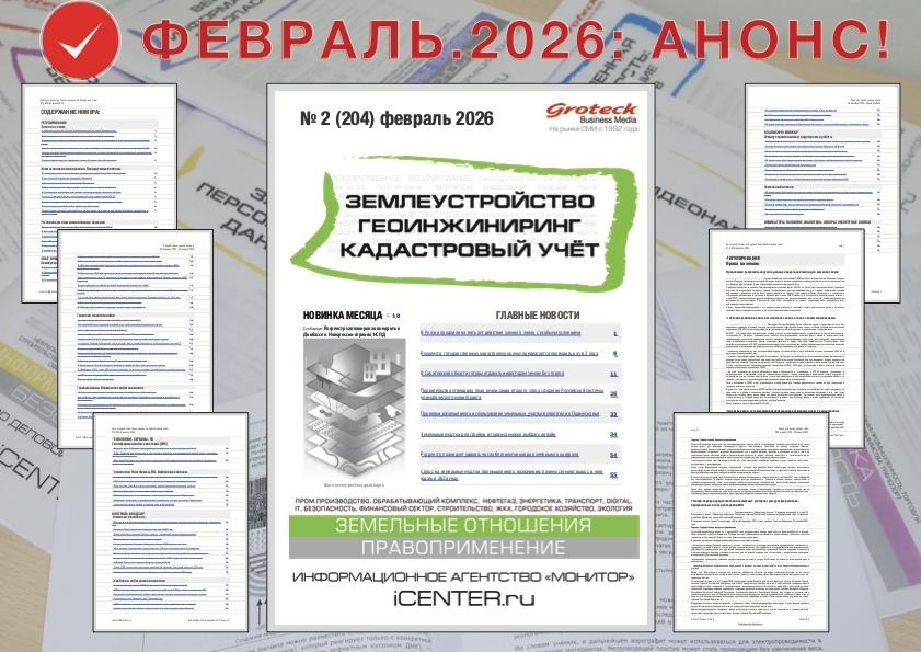 Грамотное землеустройство — надёжный фундамент устойчивого развития