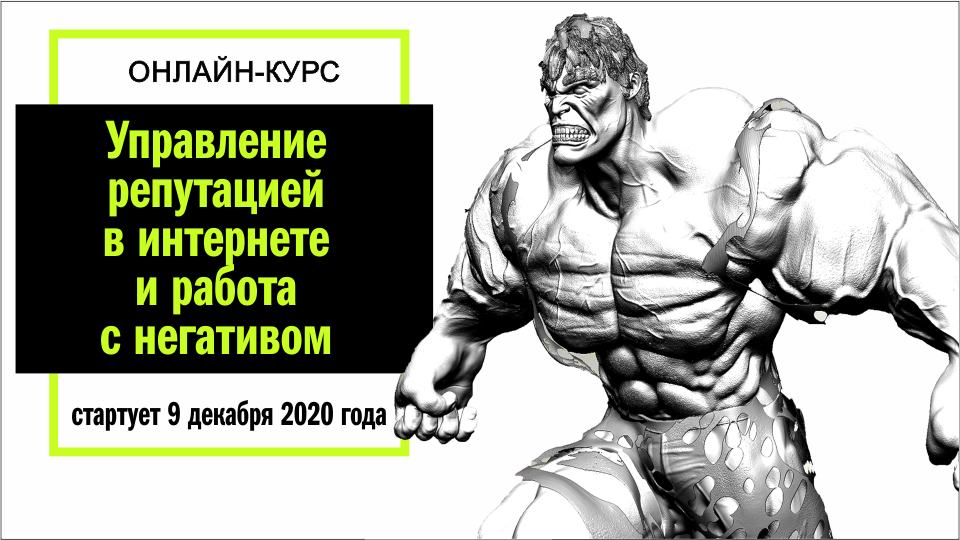 12 шагов к построению и защите вашей репутации в интернете