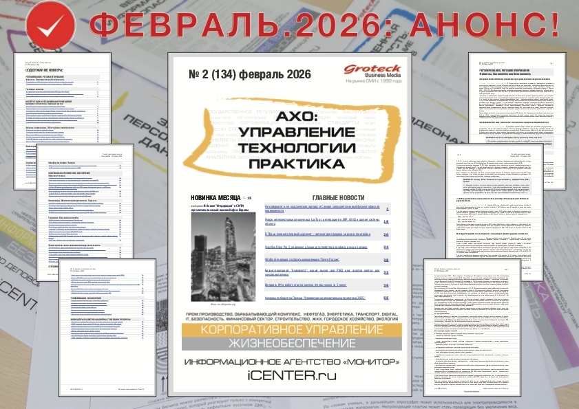 АХО — фундамент комфортной рабочей среды