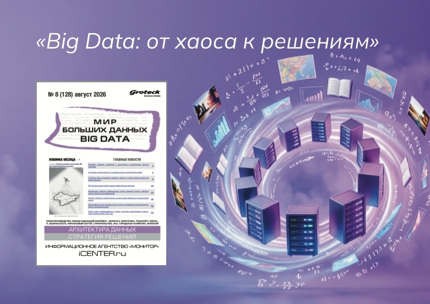 Big Data: данные есть у всех. А вы умеете извлекать из них пользу?