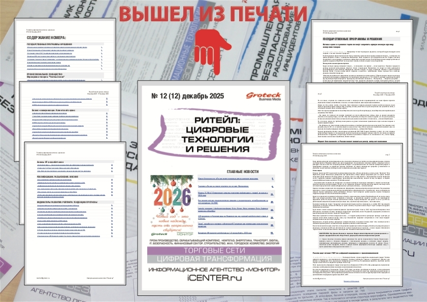 Ритейл будущего строится сегодня на цифровых решениях