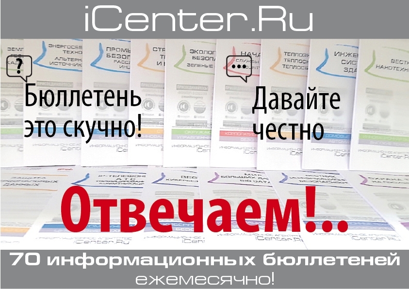 Бюллетень — это скучно? Давайте честно