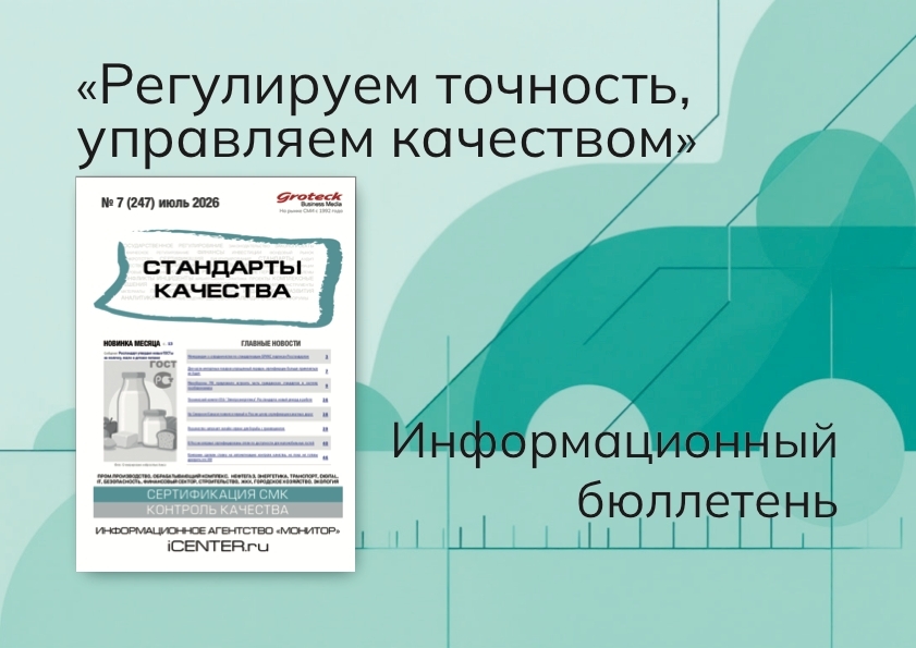 Стандарты не ждут: ваш ежемесячный гид по изменениям