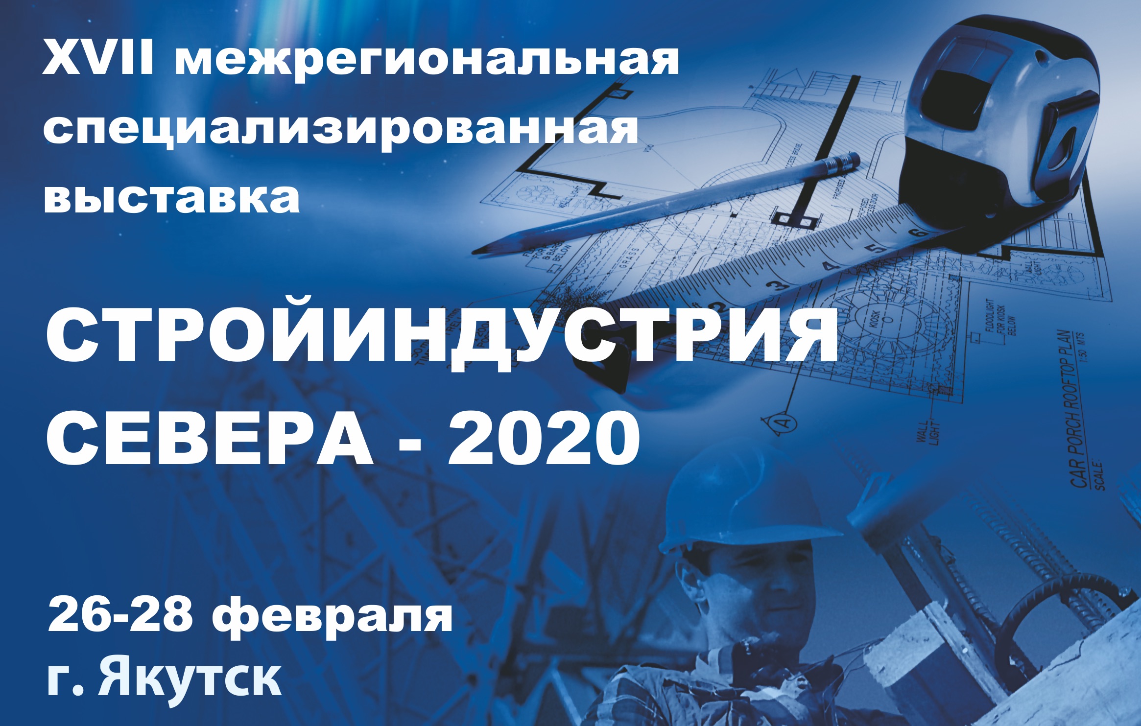 17-межрегиональная специализированная выставка 