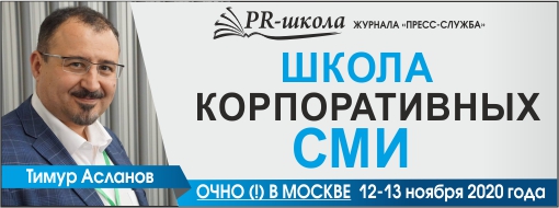 Тренинг: Как сделать корпоративное СМИ актуальным и востребованным?