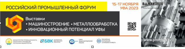 Российский промышленный форум состоится осенью 2023 года